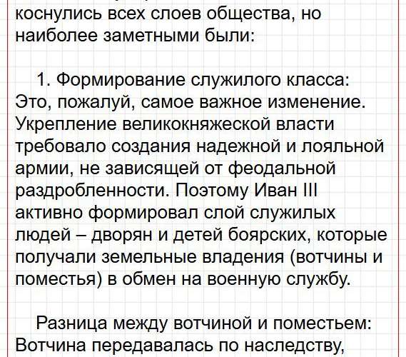 Страница 104 - история 6 класс Арсентьев. Учебник 2024. Часть 2. Фрагмент 2 / 10