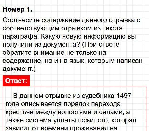 Страница 109 - история 6 класс Арсентьев. Учебник 2024. Часть 2. Фрагмент 1 / 24
