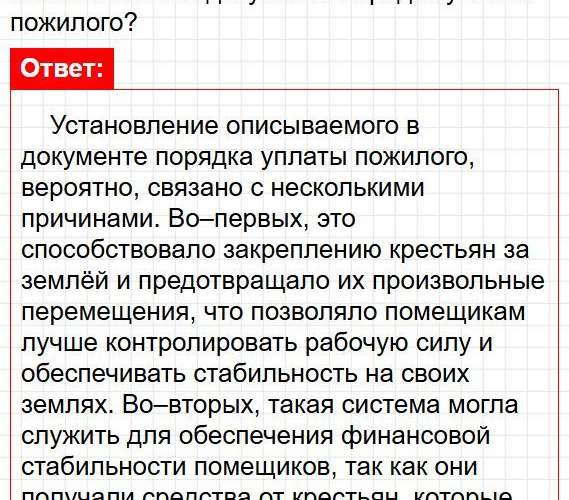 Страница 109 - история 6 класс Арсентьев. Учебник 2024. Часть 2. Фрагмент 4 / 24