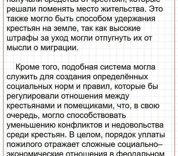 Страница 109 - история 6 класс Арсентьев. Учебник 2024. Часть 2. Фрагмент 5 / 24