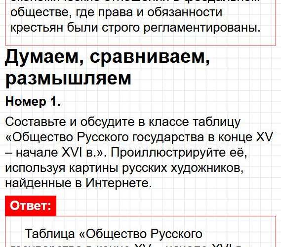 Страница 109 - история 6 класс Арсентьев. Учебник 2024. Часть 2. Фрагмент 6 / 24