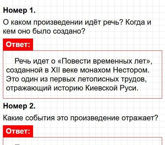 Страница 118 - история 6 класс Арсентьев. Учебник 2024. Часть 2. Фрагмент 1 / 9