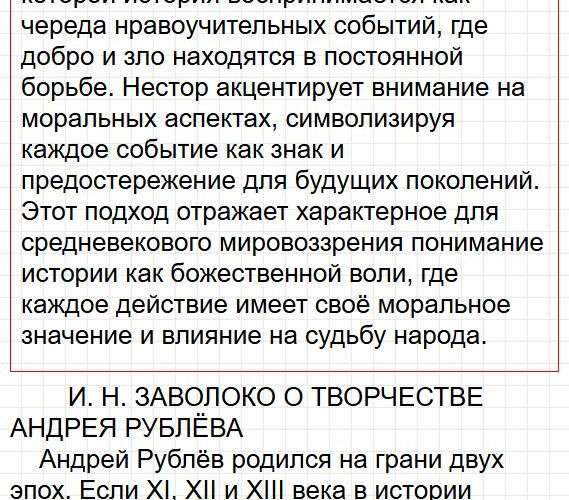 Страница 118 - история 6 класс Арсентьев. Учебник 2024. Часть 2. Фрагмент 3 / 9