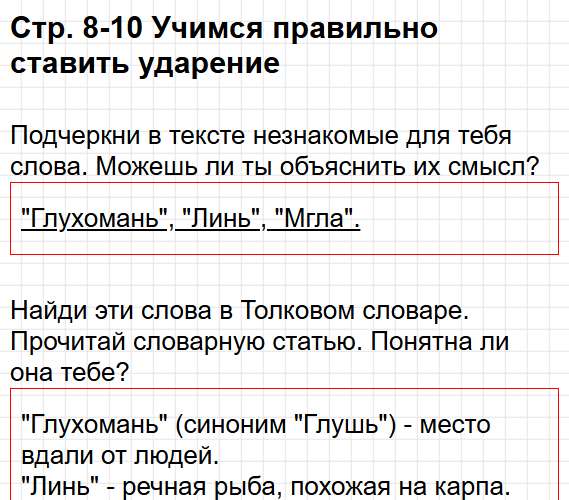 Страница 8-10 - литературное чтение 1 класс Бойкина. Рабочая тетрадь ФГОС. Фрагмент 1 / 3