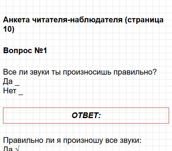 Страница 10 - литературное чтение 1 класс творческая тетрадь Коти ФГОС. Фрагмент 1 / 4