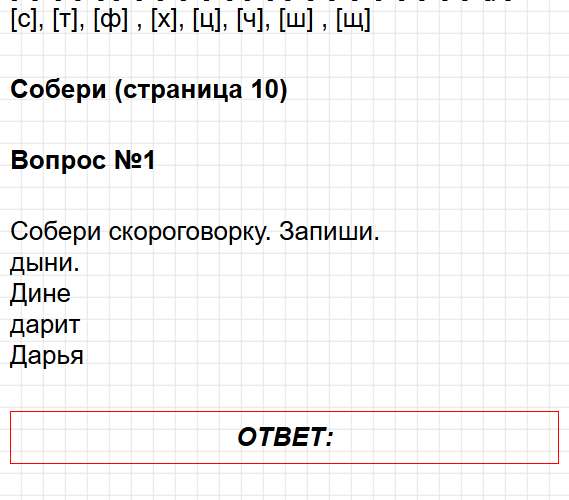Страница 10 - литературное чтение 1 класс творческая тетрадь Коти ФГОС. Фрагмент 3 / 4