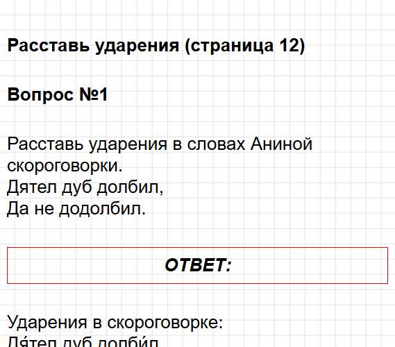 Страница 12 - литературное чтение 1 класс творческая тетрадь Коти ФГОС. Фрагмент 1 / 4