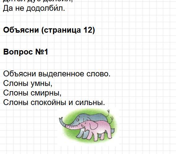Страница 12 - литературное чтение 1 класс творческая тетрадь Коти ФГОС. Фрагмент 2 / 4