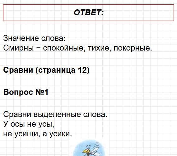Страница 12 - литературное чтение 1 класс творческая тетрадь Коти ФГОС. Фрагмент 3 / 4