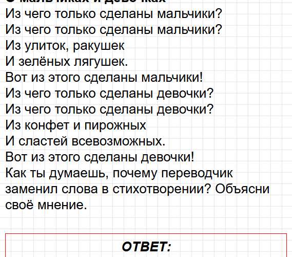 Страница 16 - литературное чтение 1 класс творческая тетрадь Коти ФГОС. Фрагмент 2 / 3