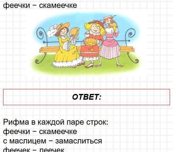 Страница 17 - литературное чтение 1 класс творческая тетрадь Коти ФГОС. Фрагмент 2 / 3