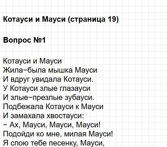 Страница 19 - литературное чтение 1 класс творческая тетрадь Коти ФГОС. Фрагмент 1 / 5