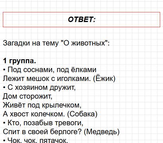 Страница 24 - литературное чтение 1 класс творческая тетрадь Коти ФГОС. Фрагмент 2 / 5