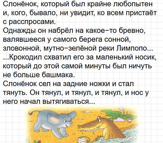 Страница 40 - литературное чтение 1 класс творческая тетрадь Коти ФГОС. Фрагмент 3 / 7