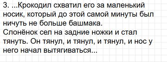 Страница 40 - литературное чтение 1 класс творческая тетрадь Коти ФГОС. Фрагмент 7 / 7