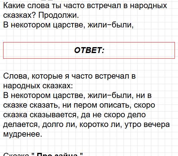 Страница 44-45 - литературное чтение 1 класс творческая тетрадь Коти ФГОС. Фрагмент 2 / 6
