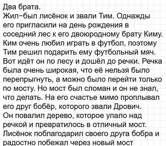 Страница 44-45 - литературное чтение 1 класс творческая тетрадь Коти ФГОС. Фрагмент 4 / 6