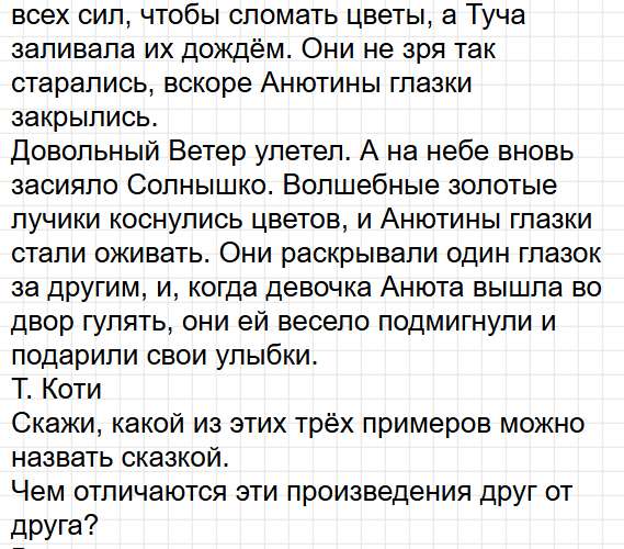 Страница 52 - литературное чтение 1 класс творческая тетрадь Коти ФГОС. Фрагмент 3 / 5
