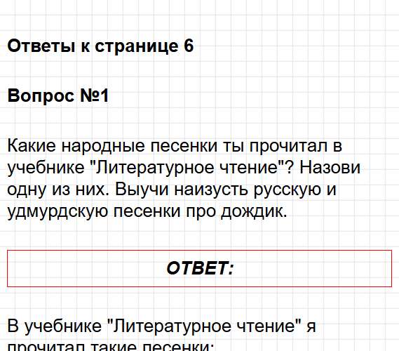 Страница 6 - литературное чтение 1 класс творческая тетрадь Коти ФГОС. Фрагмент 1 / 8
