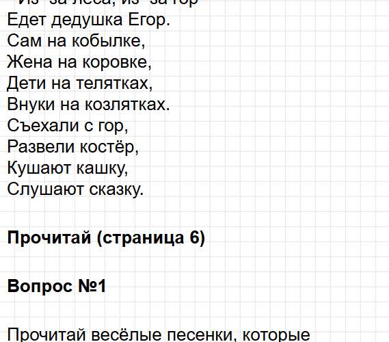 Страница 6 - литературное чтение 1 класс творческая тетрадь Коти ФГОС. Фрагмент 5 / 8