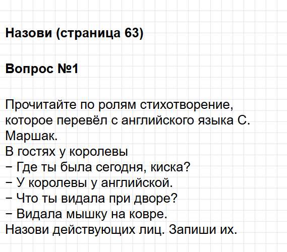 Страница 63 - литературное чтение 1 класс творческая тетрадь Коти ФГОС. Фрагмент 1 / 2