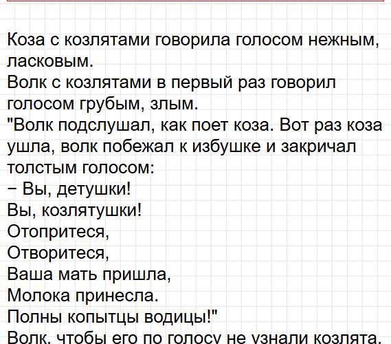 Страница 68 - литературное чтение 1 класс творческая тетрадь Коти ФГОС. Фрагмент 2 / 6