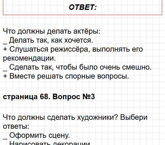 Страница 68 - литературное чтение 1 класс творческая тетрадь Коти ФГОС. Фрагмент 4 / 6