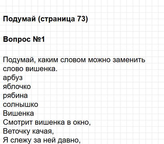 Страница 73 - литературное чтение 1 класс творческая тетрадь Коти ФГОС. Фрагмент 1 / 4