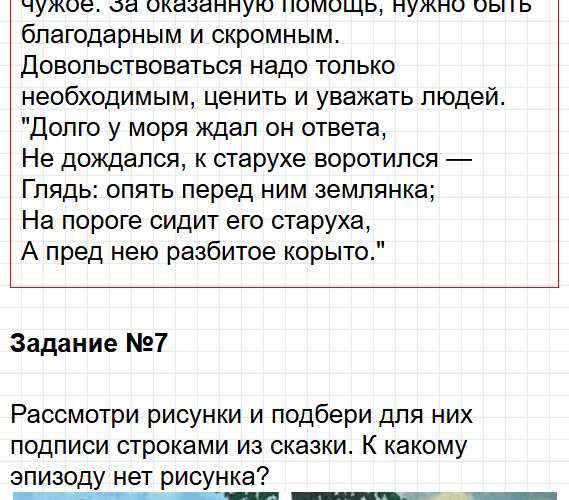 Страница 15-16 - литературное чтение 2 класс, учебник Климанова (Перспектива). Часть 2. Фрагмент 12 / 23