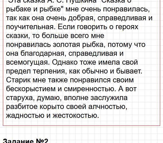 Страница 15-16 - литературное чтение 2 класс, учебник Климанова (Перспектива). Часть 2. Фрагмент 2 / 23