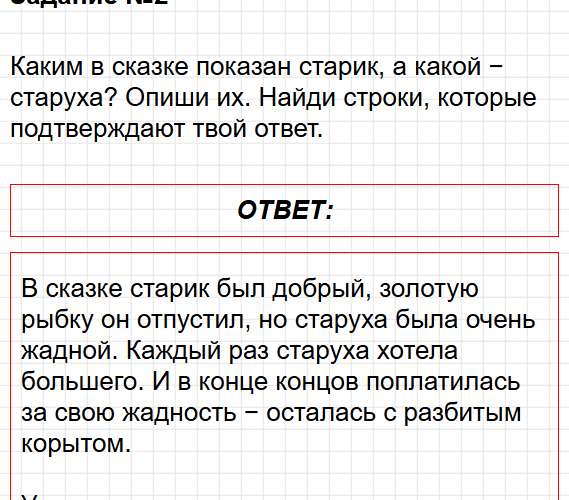 Страница 15-16 - литературное чтение 2 класс, учебник Климанова (Перспектива). Часть 2. Фрагмент 3 / 23
