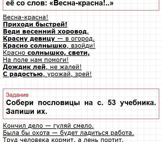 Страница 17-19 - литератное чтение 3 класс рабочая тетрадь Бойкиной, Виноградской. Фрагмент 3 / 9