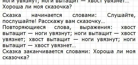 Страница 17-19 - литератное чтение 3 класс рабочая тетрадь Бойкиной, Виноградской. Фрагмент 9 / 9
