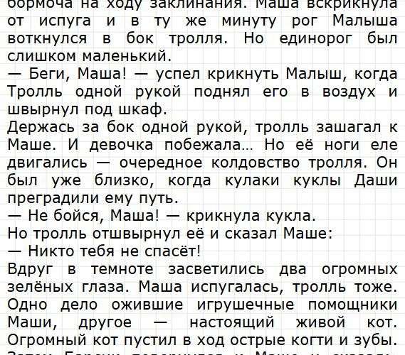 Страница 30 - литератное чтение 3 класс рабочая тетрадь Бойкиной, Виноградской. Фрагмент 5 / 6