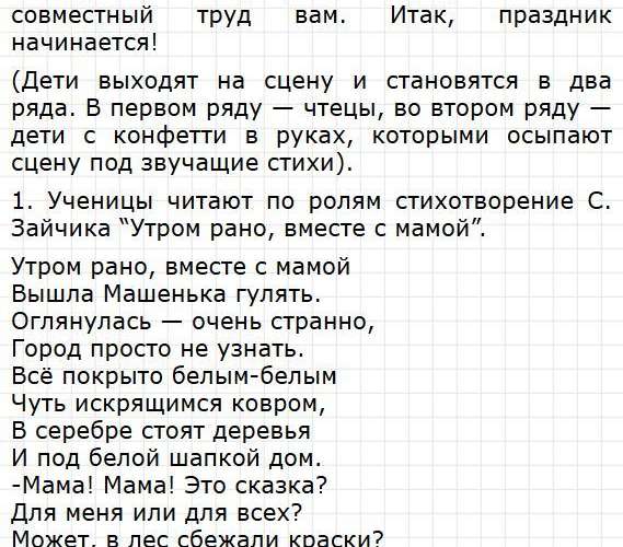 Страница 34-35 - литератное чтение 3 класс рабочая тетрадь Бойкиной, Виноградской. Фрагмент 6 / 18