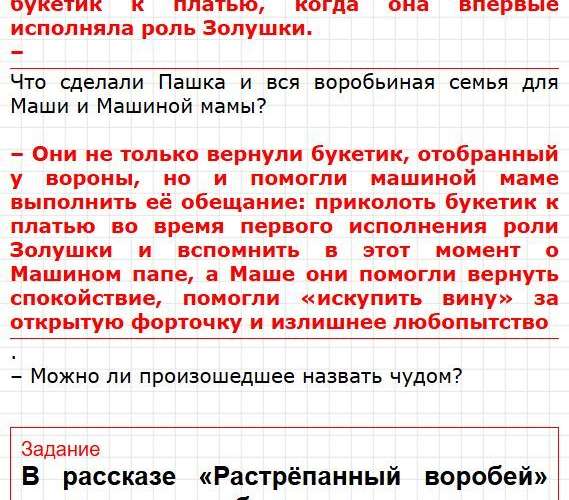 Страница 55-56 - литератное чтение 3 класс рабочая тетрадь Бойкиной, Виноградской. Фрагмент 4 / 7