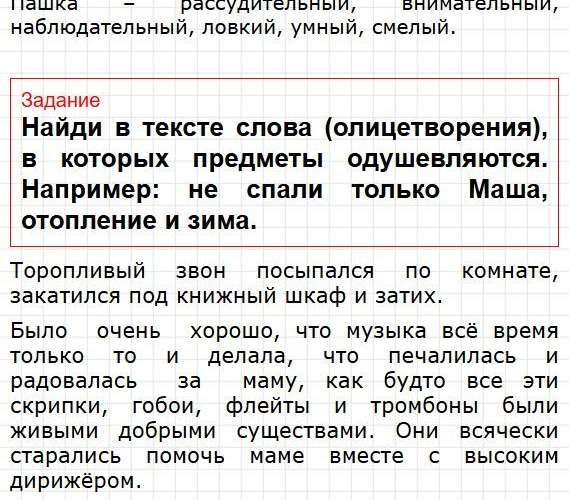 Страница 55-56 - литератное чтение 3 класс рабочая тетрадь Бойкиной, Виноградской. Фрагмент 6 / 7