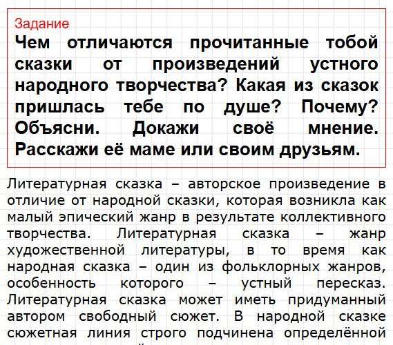 Страница 57-59 - литератное чтение 3 класс рабочая тетрадь Бойкиной, Виноградской. Фрагмент 4 / 7