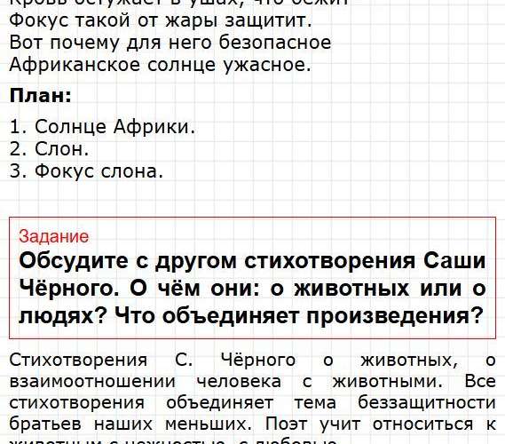 Страница 61-62 - литератное чтение 3 класс рабочая тетрадь Бойкиной, Виноградской. Фрагмент 2 / 5