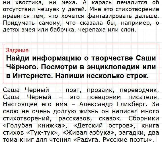Страница 61-62 - литератное чтение 3 класс рабочая тетрадь Бойкиной, Виноградской. Фрагмент 4 / 5