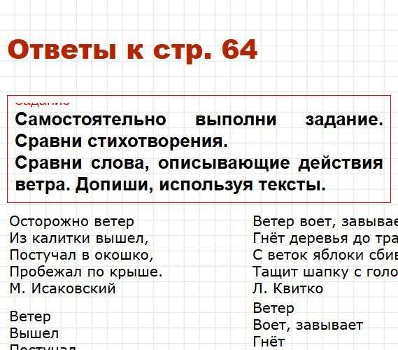 Страница 64 - литератное чтение 3 класс рабочая тетрадь Бойкиной, Виноградской. Фрагмент 1 / 3
