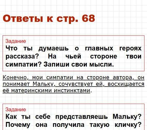 Страница 68 - литератное чтение 3 класс рабочая тетрадь Бойкиной, Виноградской. Фрагмент 1 / 2