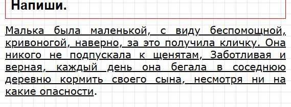 Страница 68 - литератное чтение 3 класс рабочая тетрадь Бойкиной, Виноградской. Фрагмент 2 / 2