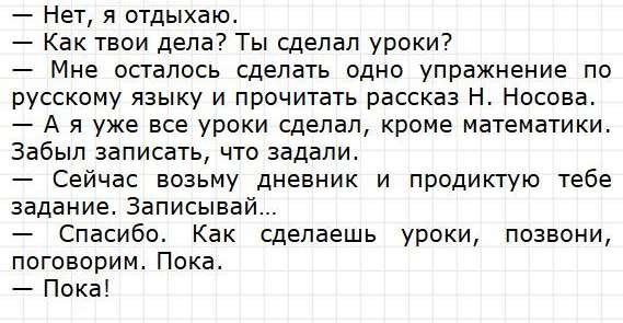 Страница 82 - литератное чтение 3 класс рабочая тетрадь Бойкиной, Виноградской. Фрагмент 2 / 2