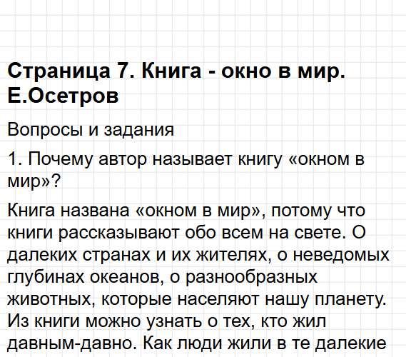 Страница 7 - литературное чтение 3 класс, учебник Климанова, Виноградская. Часть 1. Фрагмент 1 / 2