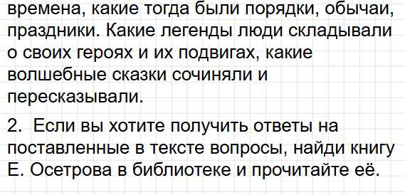 Страница 7 - литературное чтение 3 класс, учебник Климанова, Виноградская. Часть 1. Фрагмент 2 / 2