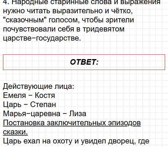 Страница 26-27 - литературное чтение 3 класс творческая тетрадь Коти ФГОС. Фрагмент 10 / 12