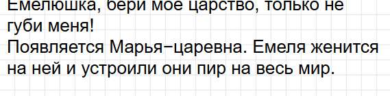 Страница 26-27 - литературное чтение 3 класс творческая тетрадь Коти ФГОС. Фрагмент 12 / 12