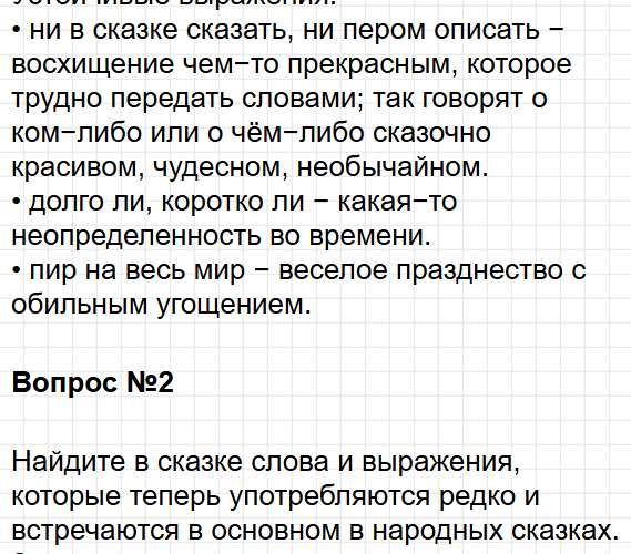 Страница 26-27 - литературное чтение 3 класс творческая тетрадь Коти ФГОС. Фрагмент 2 / 12