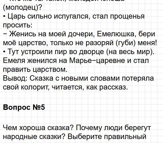 Страница 26-27 - литературное чтение 3 класс творческая тетрадь Коти ФГОС. Фрагмент 7 / 12